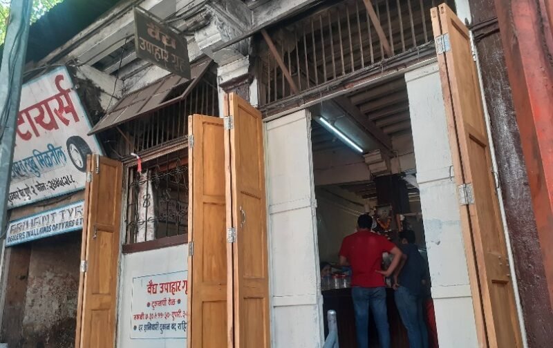 Vaidya Upahar Gruha